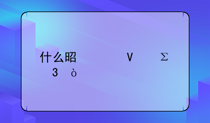 什么是工商注册？