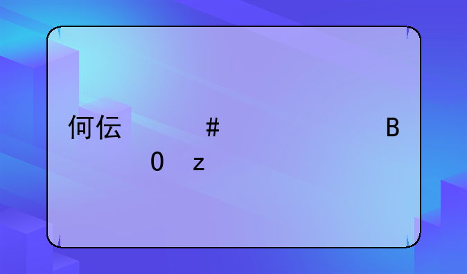何伟案件处理结果