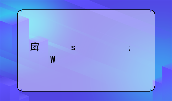 房东逃税如何处罚