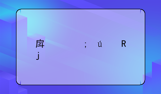 房产税征收的规定