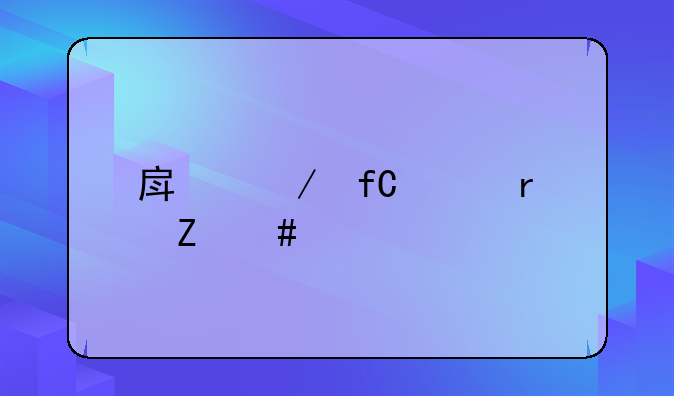 房屋限购最新消息