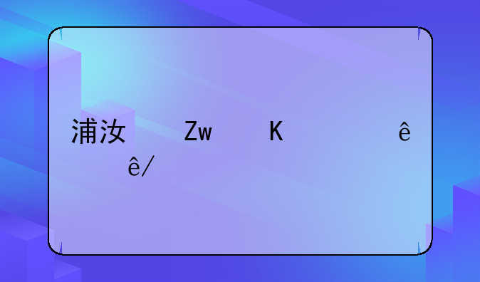 浦江喝酒死人事件