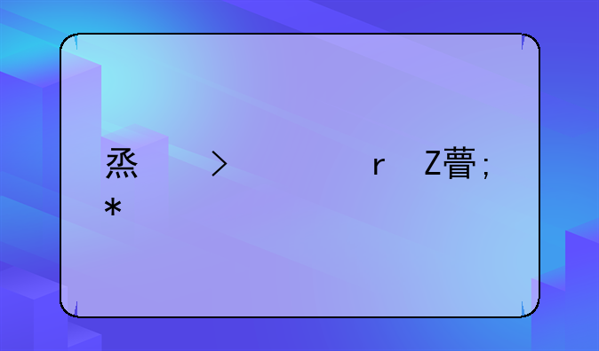 烟台市地方税务局