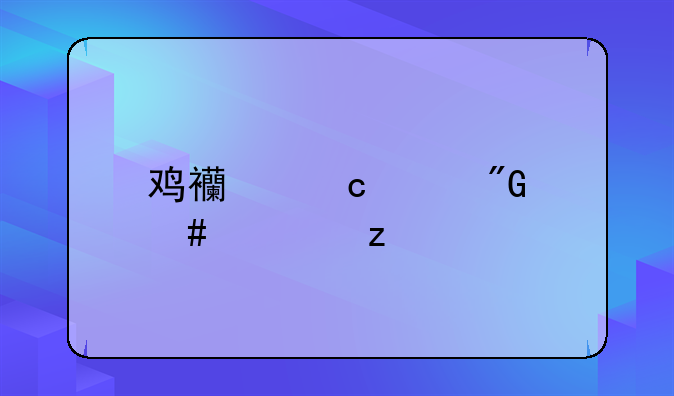 鸡西高峰刑案解析
