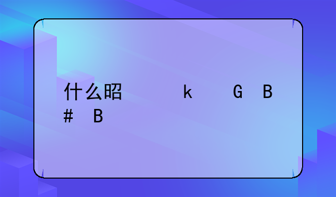 什么是定金合同