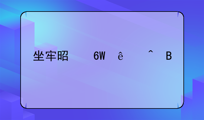 坐牢是单人间吗
