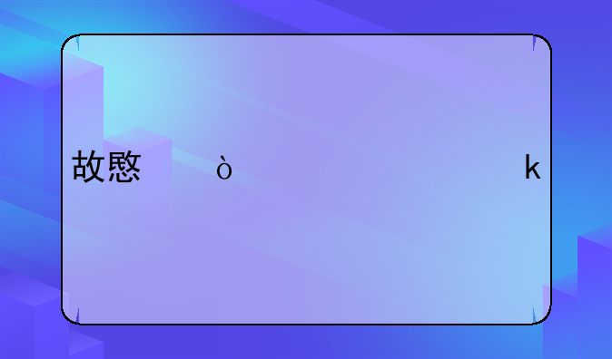 故意伤害罪罚金