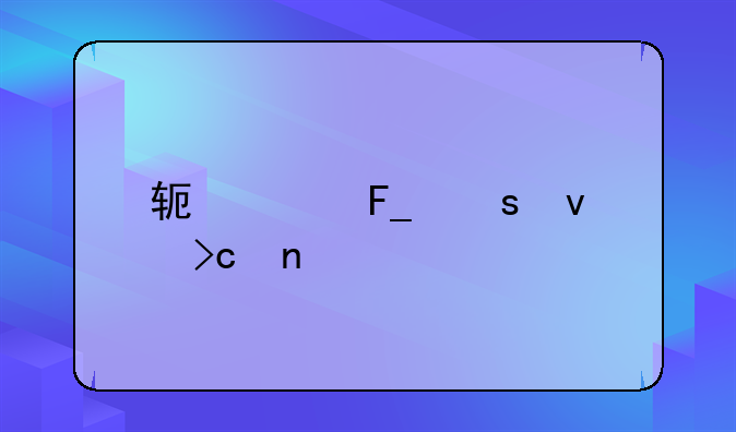软件著作权变更