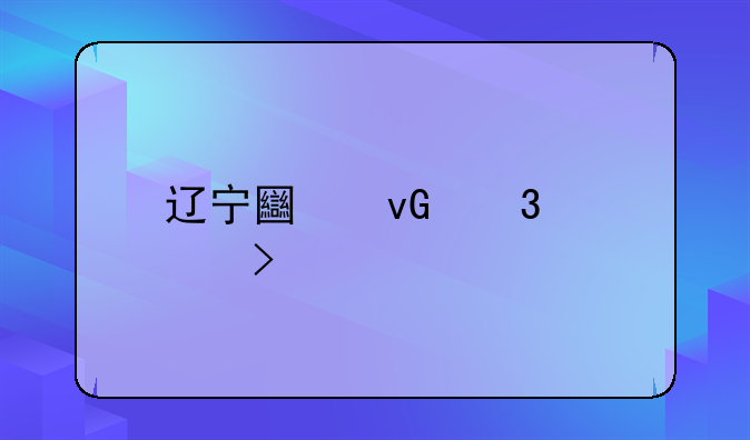 辽宁土坑腌酸菜