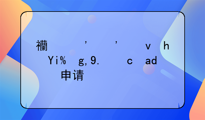 西安廉租房外地人可以申请吗