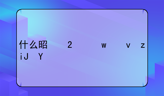 什么是医保统筹支付