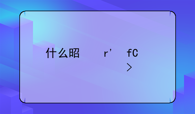 什么是有限责任公司