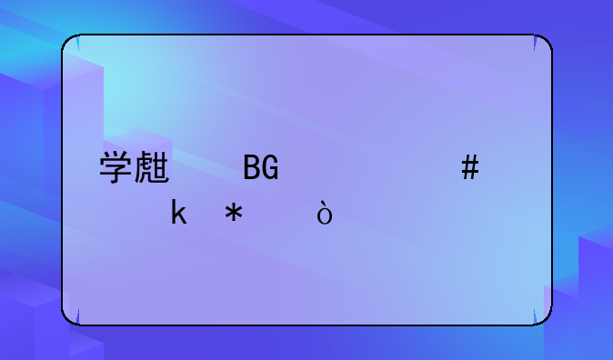 学生向老师求婚动漫