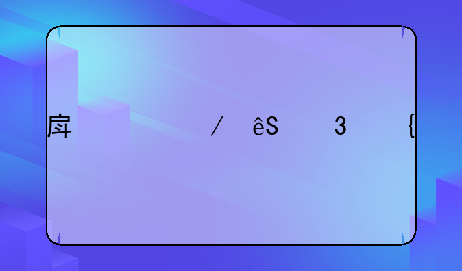 房产中介五行属什么