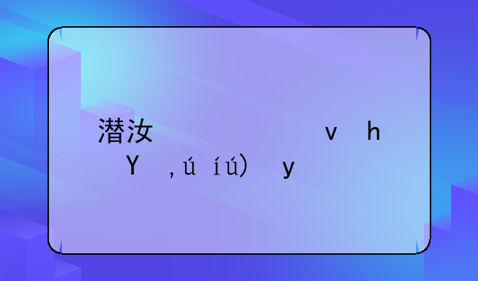潜江公租房申请要求