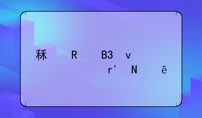 租售同权内容有哪些