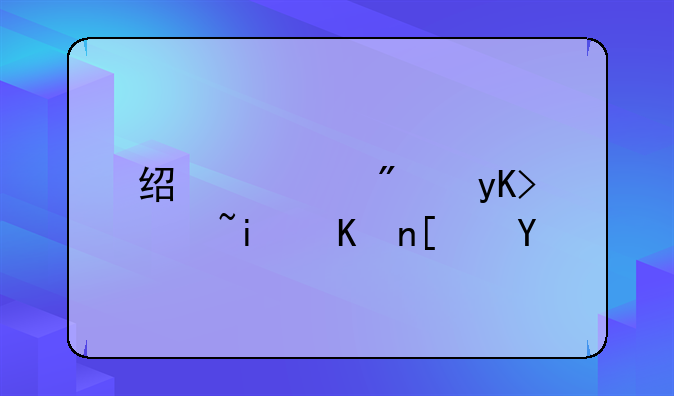经适房申请条件广州