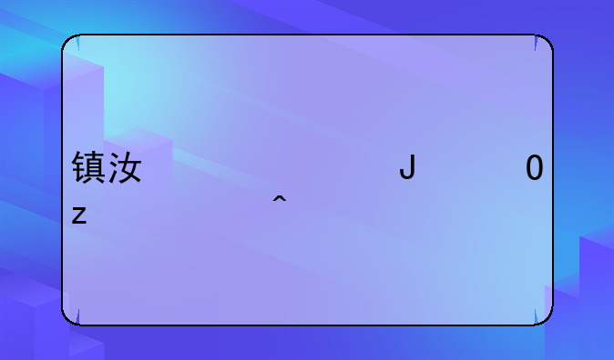 镇江精工钢结构车间