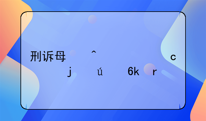 刑诉每日一题谁的微博有