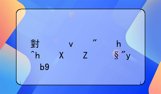 小产权房抵押协议有效吗