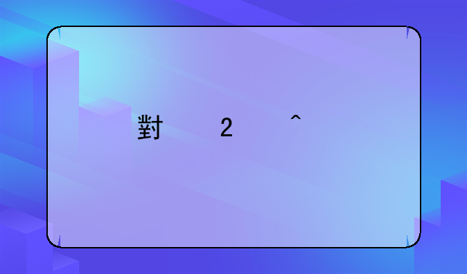 小区无物业私自安装大门