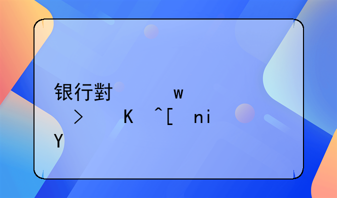 银行小额信贷可以延期吗