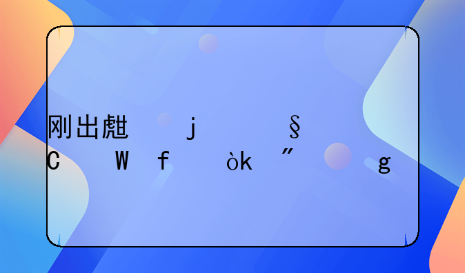 刚出生的孩子法院会判给谁