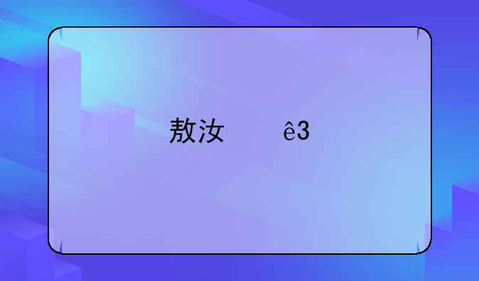 敖江二手房联建房出售信息