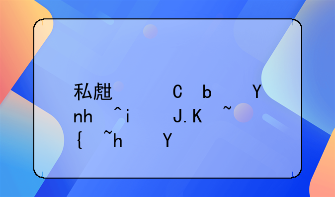 私生子是否拥有财产继承权