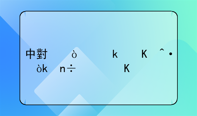 中小企业倒闭：国家角色与市场机制的探讨