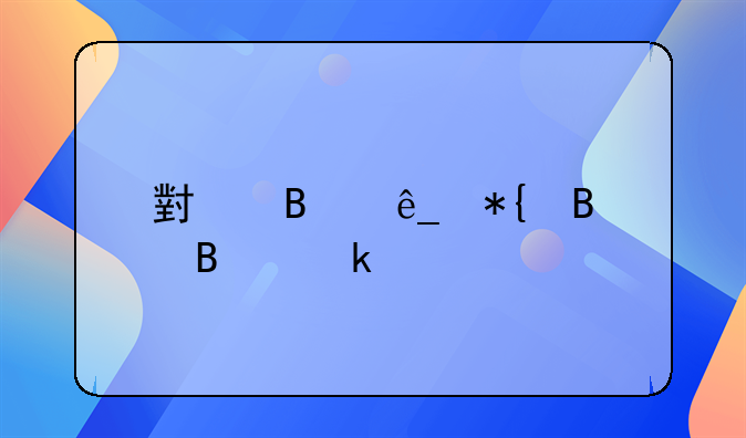 小吃店办理营业执照需要什么材料