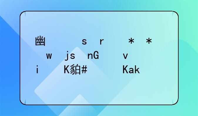 广东省劳动保障监察条例(2019修正)