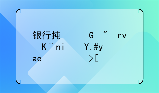 银行承兑到期了是不是可以取出来