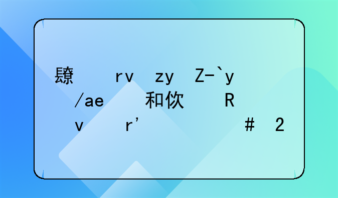 长期租赁房子和使用权有什么区别