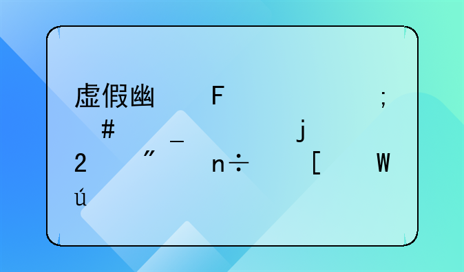 虚假广告罪与诈骗罪的区别国外法律