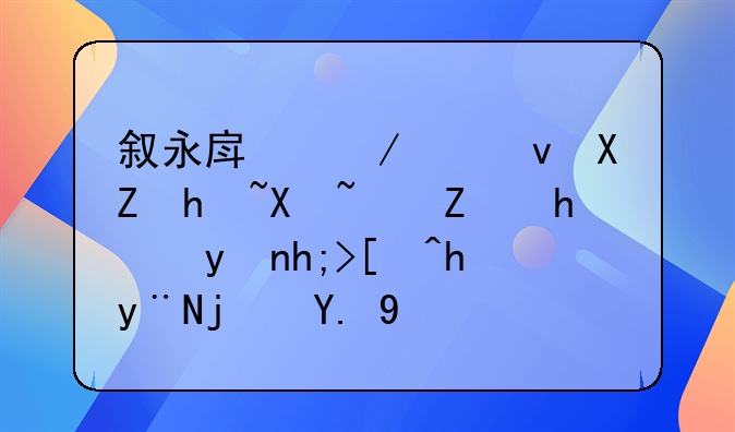 叙永房屋出租全指南：寻找理想居所的每一步