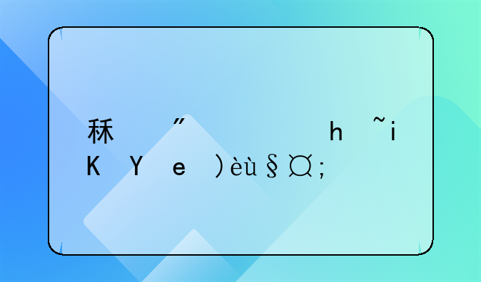 租房落户政策解析：必须实际居住才能落户吗？