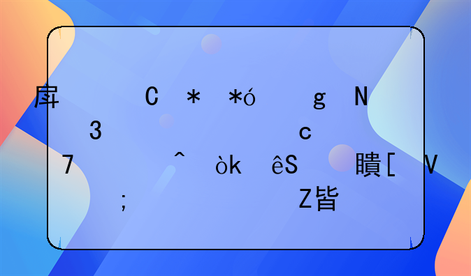 房子抵押给银行贷款还不上时：应对策略与解决方案