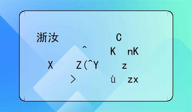 浙江女子带娃私闯他人别墅吹空调，这种行为是否犯法？