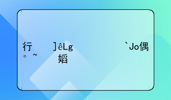 行政拘留作出后是立刻拘留吗