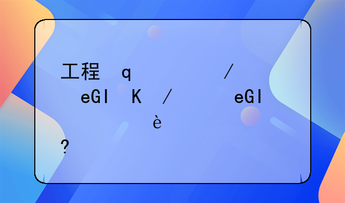 工程发包方与承包方的协议范本