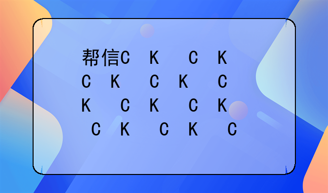 帮信罪属不属于诈骗罪