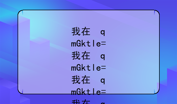 我在学校打人吧胳膊打伤了他要告我我会坐牢嘛?我没满16岁